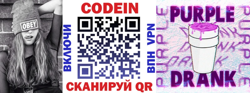 Codein напиток Lean (лин)  Голицыно 